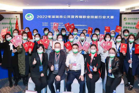 2022深圳首屆公共營(yíng)養(yǎng)師職業(yè)技能行業(yè)競(jìng)賽圓滿(mǎn)收官！